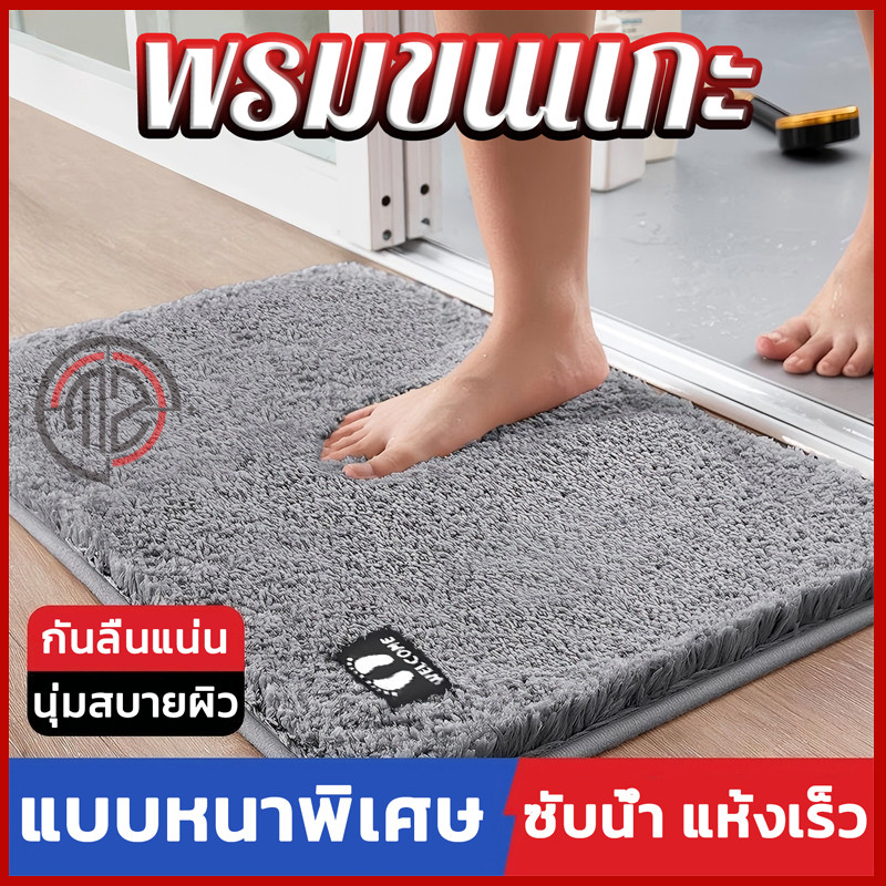 พรมเช็ดเท้า / พรมห้องน้ำ ขนาด 60x40 ซม. ทอแน่นไม่จางหายลื่นด้านหลังหนาทนทานและดูดซับได้ดี