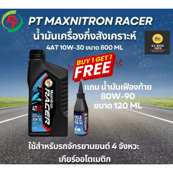 PT น้ำมันเครื่อง+น้ำมันเฟืองท้าย PT Maxnitron Racer Semi - Synthetic 4T AT สำหรับรถสายพาน(ออโตเมติก)