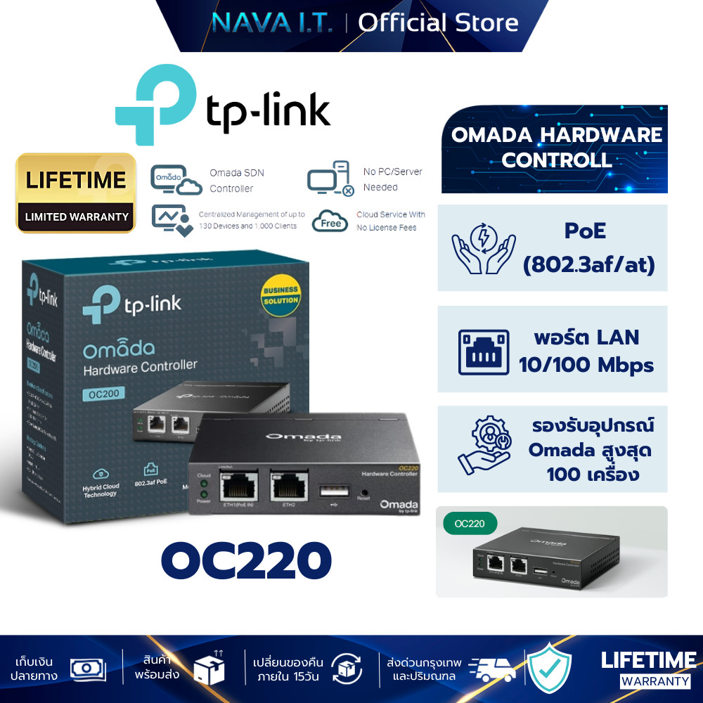 TP-LINK OC220 Omada Hardware Controller รับประกันตลอดการใช้งาน