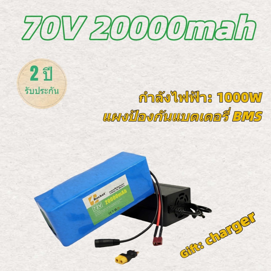 แบตเตอรี่จักรยานไฟฟ้า 72V 20AH ลิเธียม ใช้แทนแบตเดิมได้ มี BMS