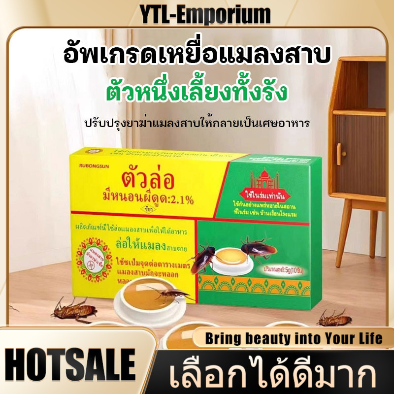 EMP เหยื่อกำจัดแมลงสาบ 10 ชิ้น/แพ็ค สูตรฆ่าหลังกิน 1 ครั้ง ปลอดภัย ไม่มีกลิ่นเหม็น