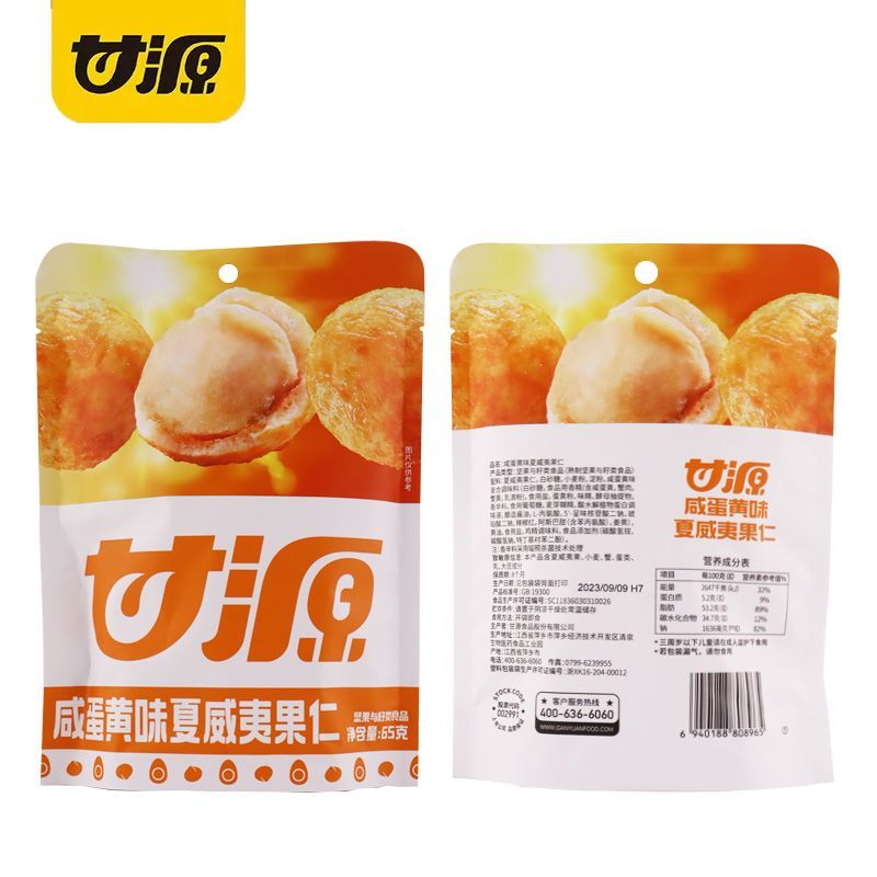 ผลิตภัณฑ์ใหม่พร้อมสต็อก กันหยวน แมคคาเดเมียนัท รสมัสตาร์ด แมคคาเดเมีย รสไข่แดงเค็ม ขนมขบเคี้ยวแบบสบาย ๆ ถั่ว แพคเกจขนาดเล็กอิสระ ชม.20251227 - รูปที่ 3