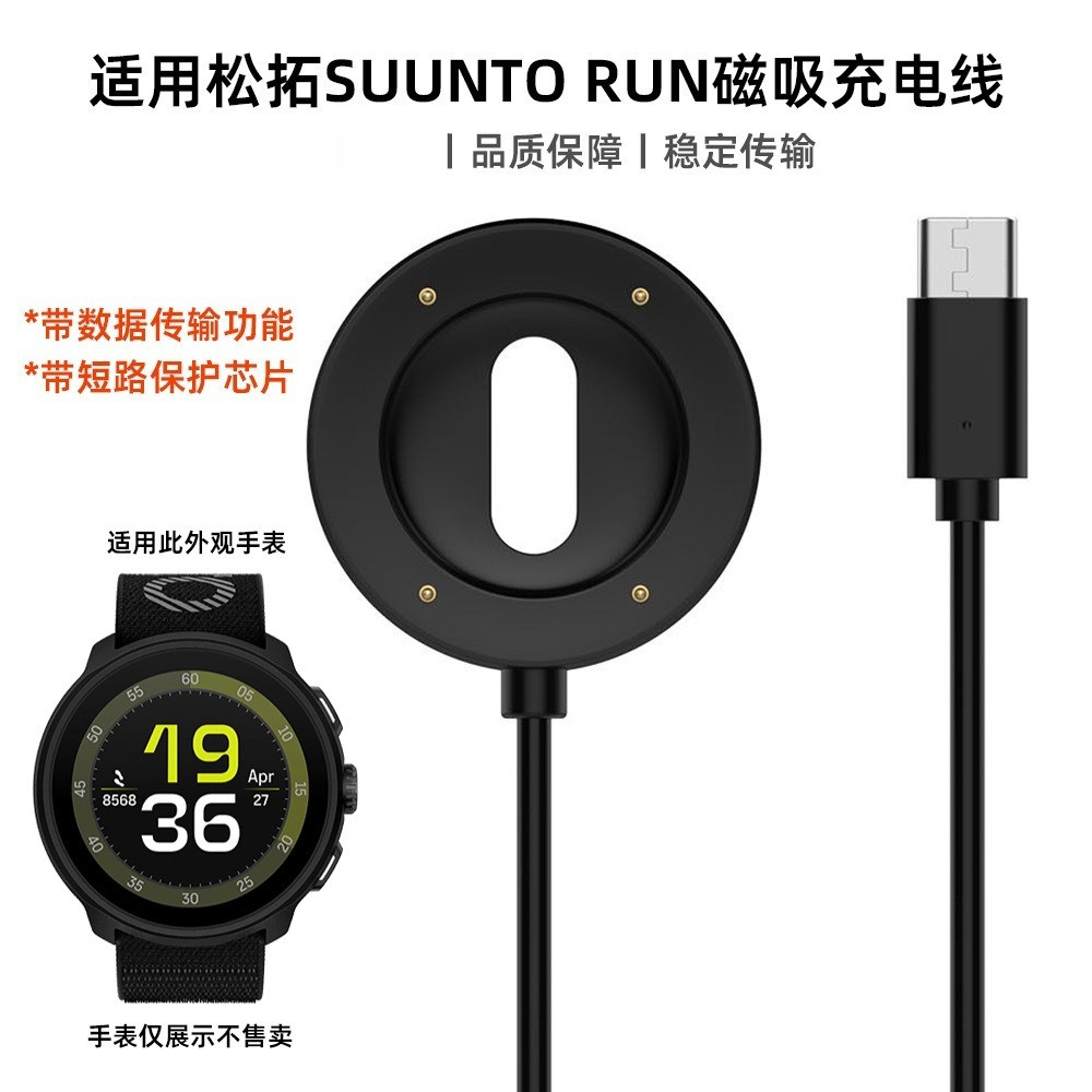 เหมาะสําหรับ SUUNTO Run สายชาร์จนาฬิกา SUNTO RUN ฐานชาร์จแม่เหล็กพร้อมการส่งข้อมูล SUNTO Run สายชาร์