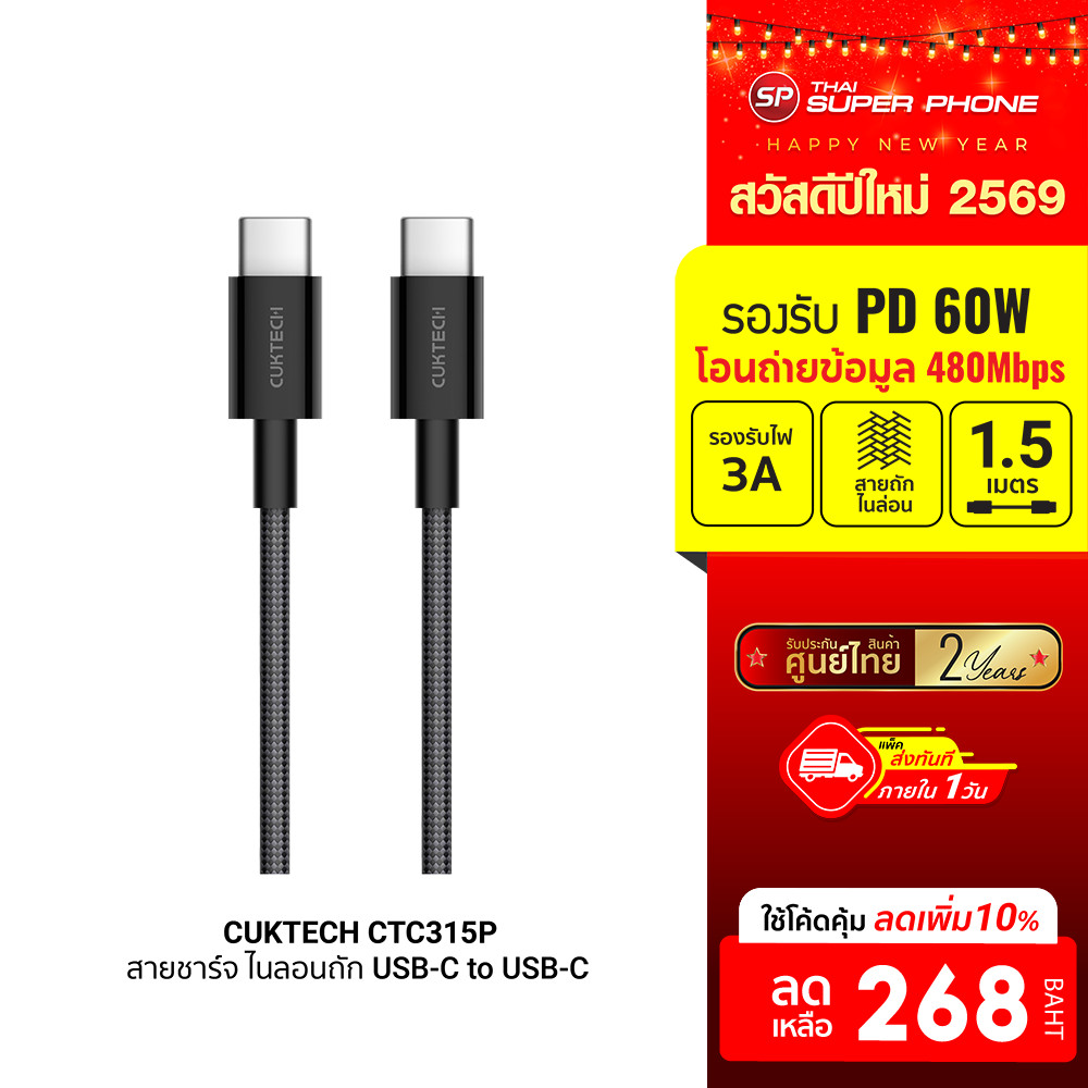 [ลดเหลือ 268] CUKTECH CTC315P สายชาร์จ ไนลอนถัก USB-C to USB-C 60W 1.5 ม. รองรับชาร์จเร็ว PD , QC -2