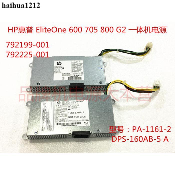 HP EliteOne电源792199-001 905301-003 792225-001 DPS-160AB-5A