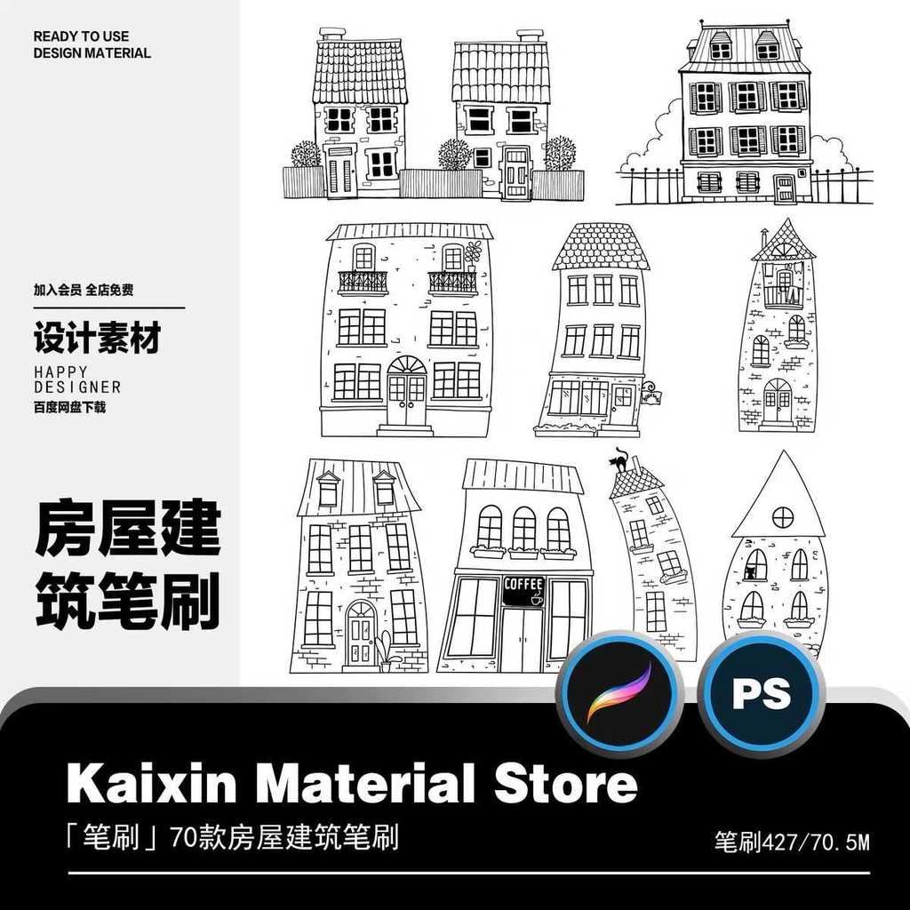 BBA014 Procreate PS บรัชอาคาร ตึก สิ่งก่อสร้าง 70 บรัช