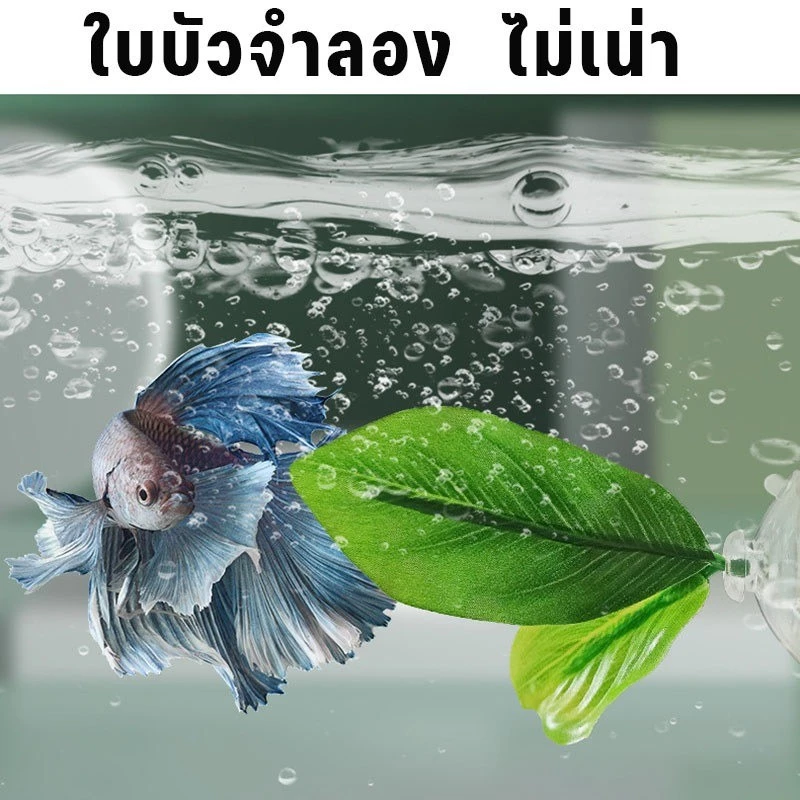 ใบไม้ปลอมสำหรับปลากัด ที่นอนพักผ่อนจำลองใบบัวตกแต่งตู้ปลา thumbnail 4