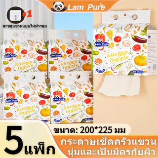 [1 ลัง 5 แพ็ค]LamPure GB/T 20808 กระดาษเช็ดครัว กระดาษทิชชู่แขวน เนื้อหนา แข็งแรง ไม่แตกง่าย ขนาด 225x220 มม ดูดซับคราบมันได้เร็ว แข็งแรง ทนทานต่อการใช้งาน