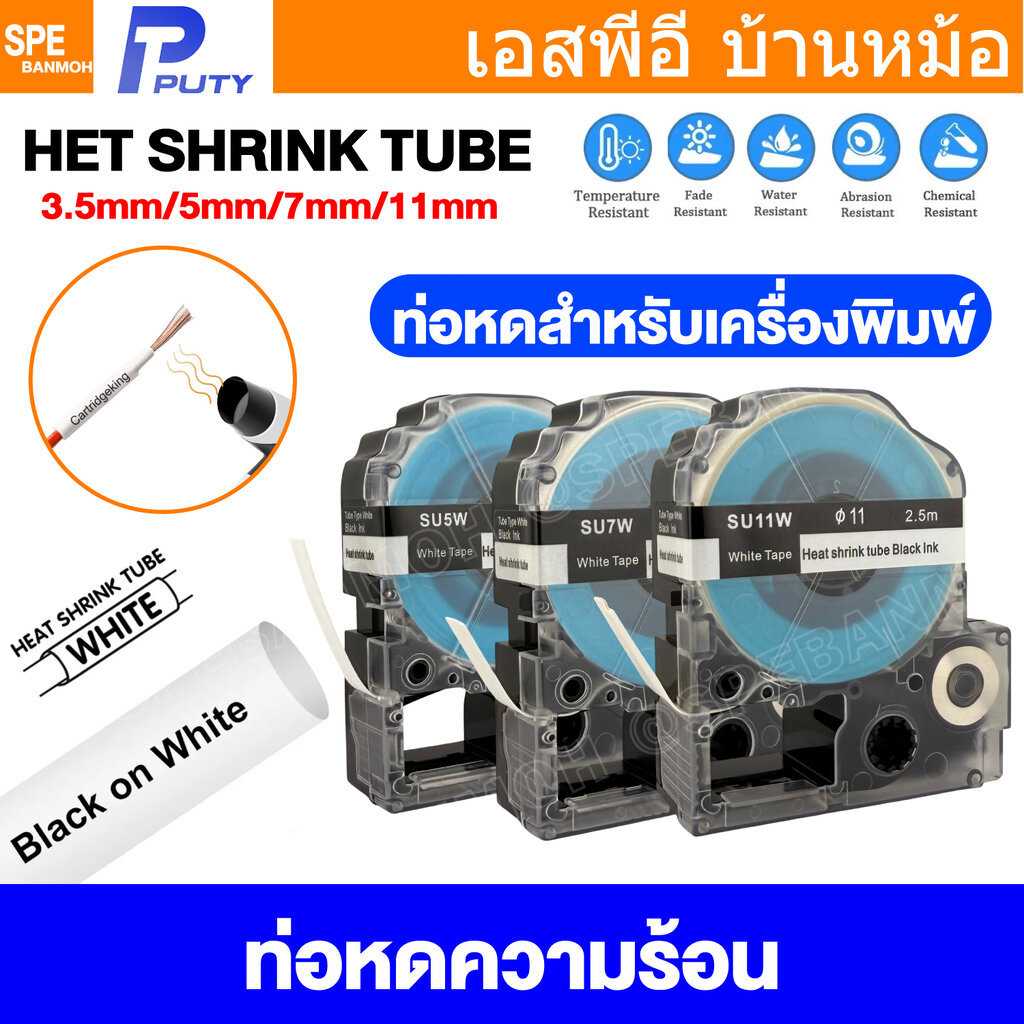 [ 1 ชิ้น ] Heat Shrink For Puty TC-860K ท่อหดแบบตลับ สำหรับเครื่องพิมพ์สติ้กเกอร์ TC860K Heat Shrink Tube Black Ink เ...
