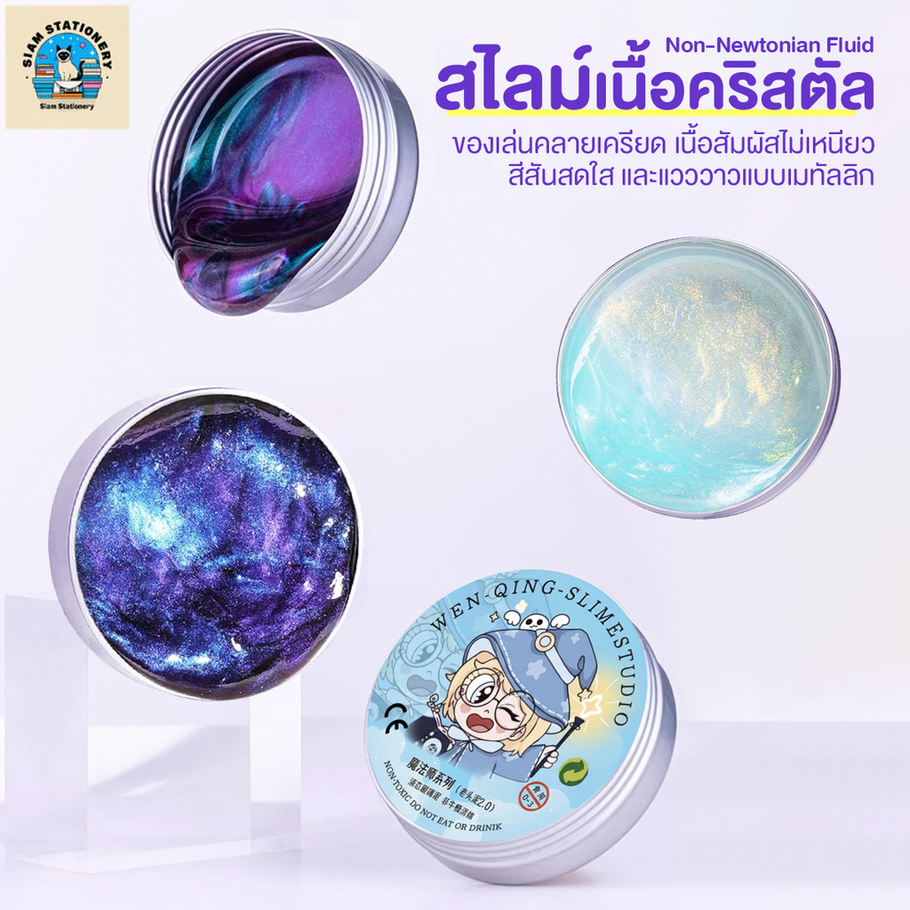 สไลม์ฉีกได้ Stress Relief Putty Slime สไลม์คริสตัล มันไม่ติดเสื้อผ้าหรือมือ มีความสามารถในการกระโดด ปลอดสารพิษ