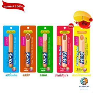 Messi  ไส้กรอกไก่สเตอริไรซ์  อร่อยเหมาะสำหรับสุนัข 40 g.