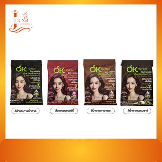 ครีมเปลี่ยนสีผมถาวร OK Herbal โอเค เฮอเบิล 4 เฉดสี 60 มล.