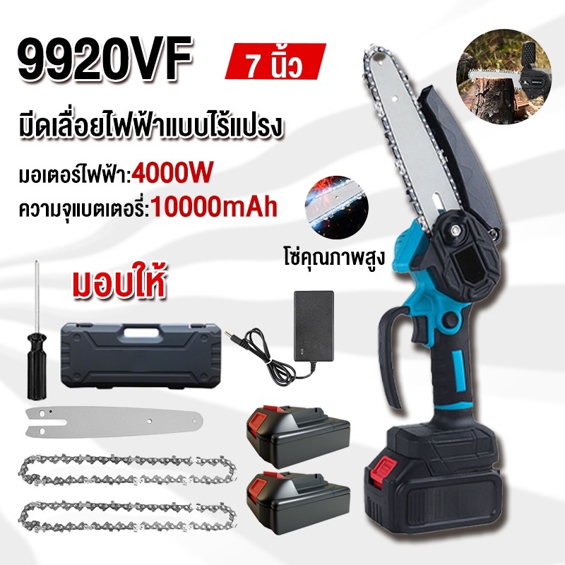 Living Pace  เลื่อยไฟฟ้าไร้สาย 7 นิ้ว เลื่อยโซ่ไร้สาย 4000W เลื่อยชักแบบพกพา เลือยตัดไม้ แบตเตอรี่ 2