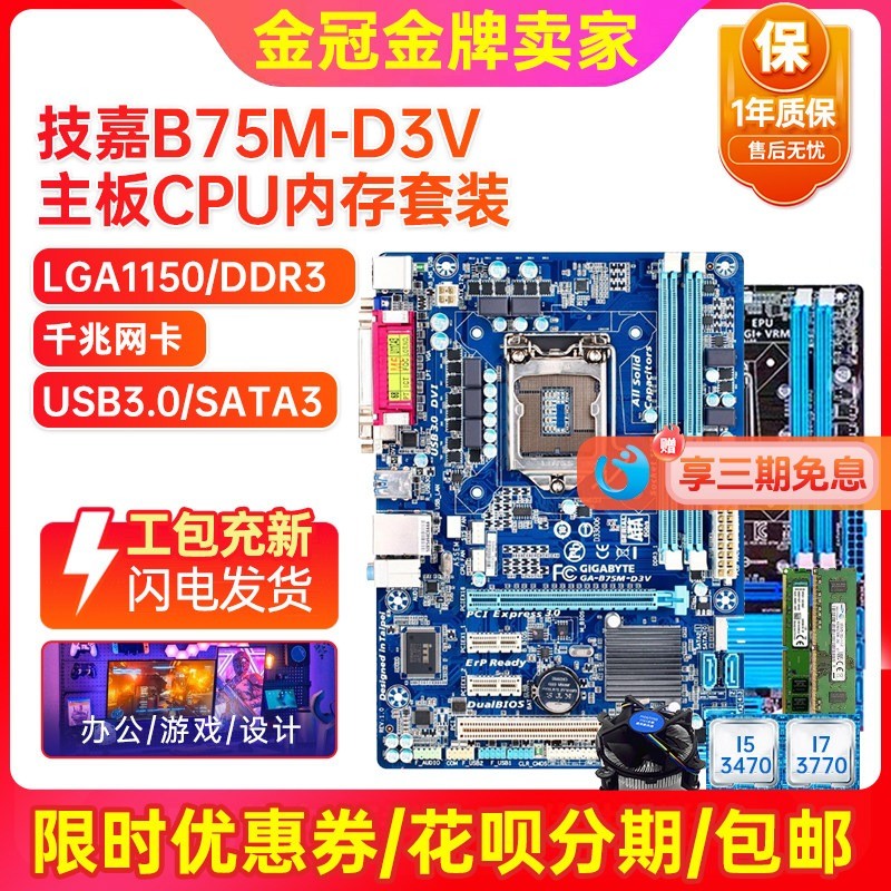 Gigabyte B75M-D3V Z77 H61 กับ M.2 LGA 1155 และ CPU i5 i7 ชุด รับประกัน 1 ปี