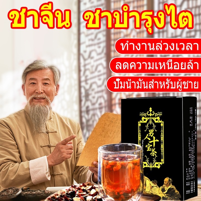 ชาจีน tea150g ชาบํารุงไต ชาสมุนไพร ฟื้นความเป็นชาย บำรุงไต ราคาถูก Shopee Lazada
