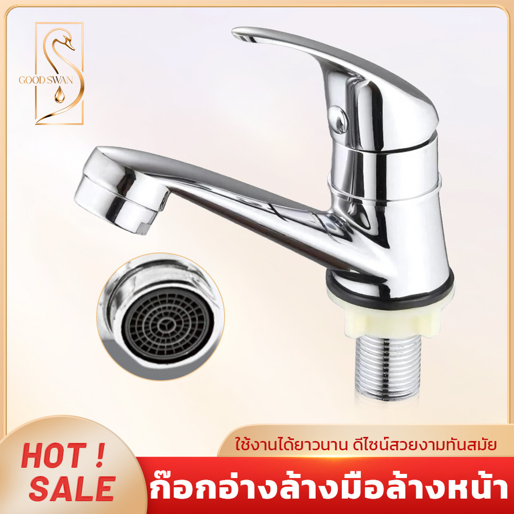 GOOD SWAN ก๊อกน้ำอ่างล้างหน้าเงิน โครเมี่ยม เหมาะกับทุกสไตล์ห้องน้ำ