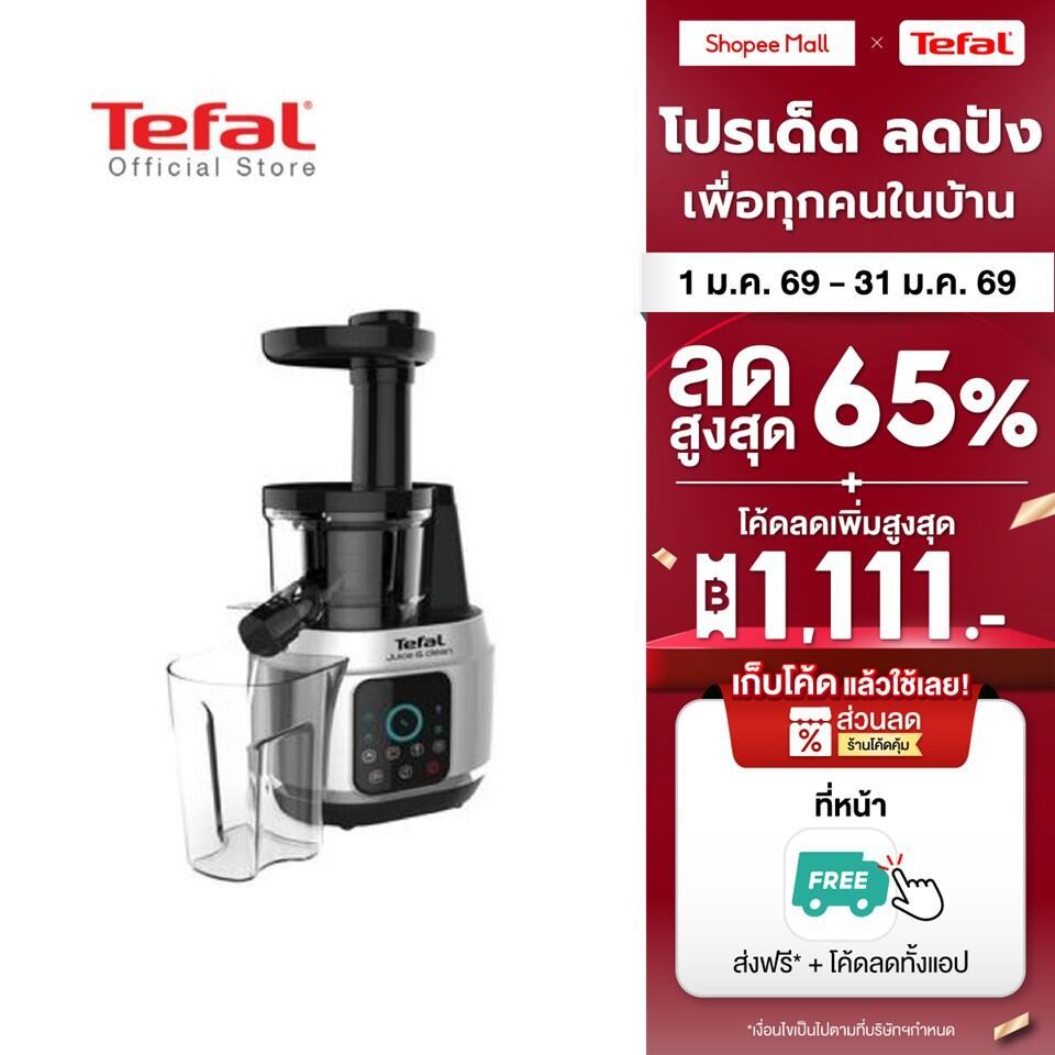 Tefal เครื่องสกัดน้ำผักและผลไม้ Slow Juicer N' Clean 150 วัตต์ ความจุ 0.8 ลิตร รุ่น ZC420E38