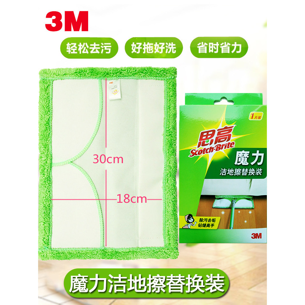 ไม้ถูพื้น ผ้าถูพื้น 3M Magic Clean Floor Wipe F1 Flat Mop ผ้าในครัวเรือนชั้น Mop เปลี่ยนเส้นใยผ้าเช็