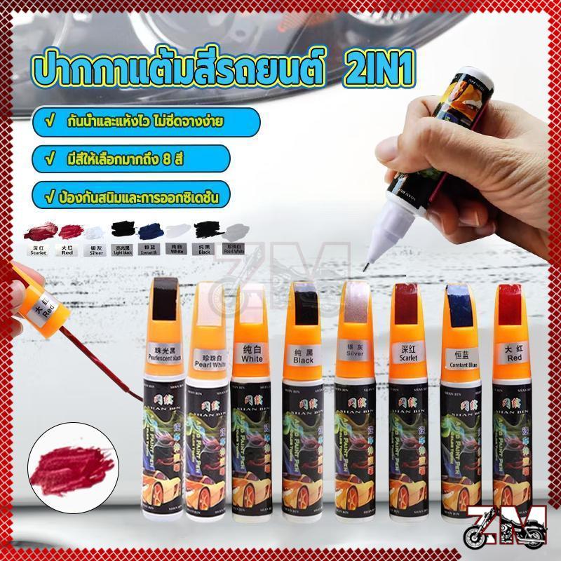 ปากกาแต้มสีรถยนต์ 2IN1 12ML (พู่กัน+ลิควิด) สีสันสดใส ติดทนนาน ปลอดสารพิษ ทนทาน และกันน้ำ ไม่ลอกง่าย