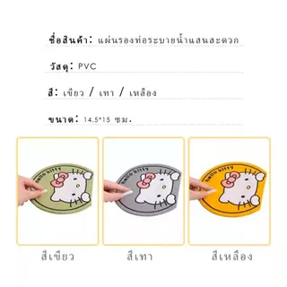 [3 ชิ้น 47.-] ฝาปิดท่อน้ำทิ้ง กันกลิ่น กันแมลง ลายการ์ตูนคิตตี้น่ารัก บอกลาเหม็น! ฝาซิลิโคนปิดท่อระบายน้ำ ลายคิตตี้ 3 ชิ