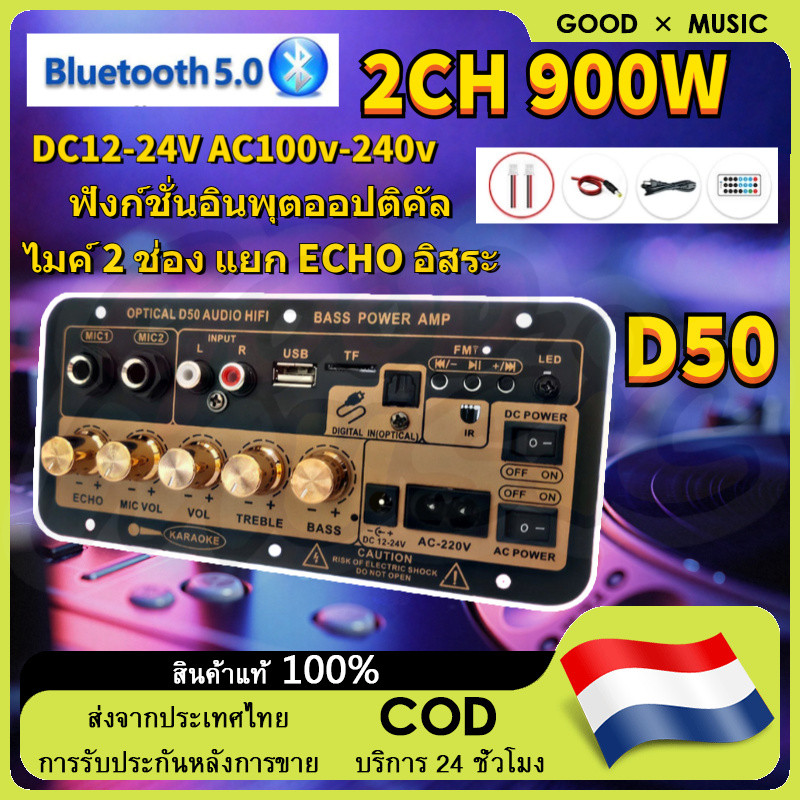 [ส่งจากไทย] D50 D10 ขยายเสียงบลูทูธ แอมป์ จิ๋ว บลูทูธ แยก ซับ แอมป์จิ๋วบลูทูธโมแล้ว 900W แอมป์จิ๋วบล
