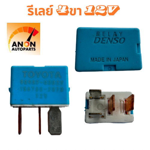 รีเลย์ 4ขา ตัวสั้น รีเลย์12V ใส่ โตโยต้า ฮอนด้า มาสด้า อีกหลายรุ่น ตัวสั้น สีฟ้า ราคาต่อ1ชิ้น รีเลย์แอร์ 12v. Isuzu D-M
