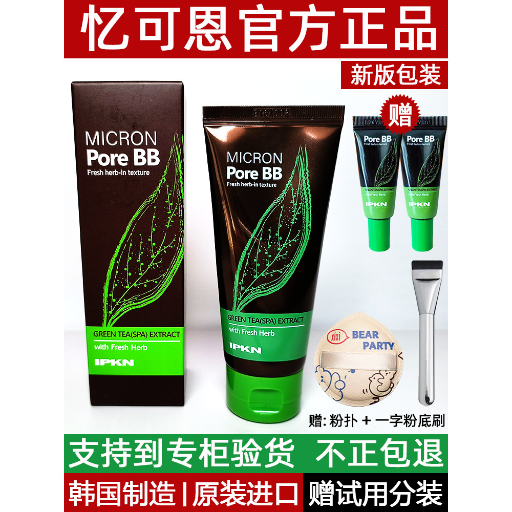 韩国 IPKN 可恩绿茶BB ลักษณะเฉพาะที่保湿毛孔 lpkn可恩 รูขุมขนเกาหลี IPKN Yike En Green Tea B20260105