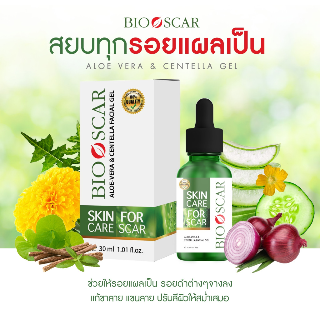 Bioscar ของแท้ 100% เอสเซนส์ลบรอยแผลเป็น 1 ขวด.Doctors Prescription Essence ปราศจากแอลกอฮอล์