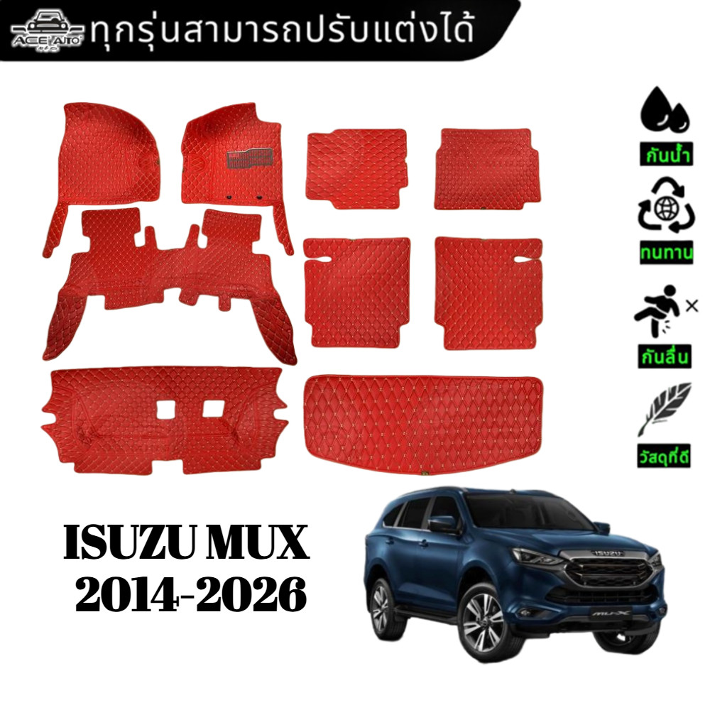 ISUZU MUX 2014-2026 พรม ชุด พรมปูพื้น พรมดักฝุ่น รถยนต์ พรมรถยนต์ ของแต่งรถ ประดับยนต์