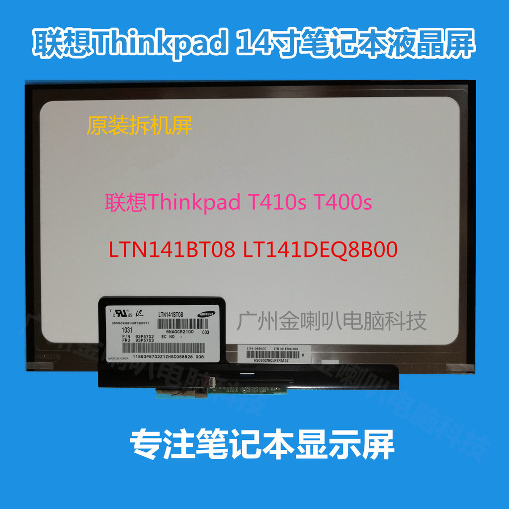 Lenovo T400S T410S LTN141BT08 LT141DEQ8B00 หน้าจอ LCD โน๊ตบุ๊คต้นฉบับ