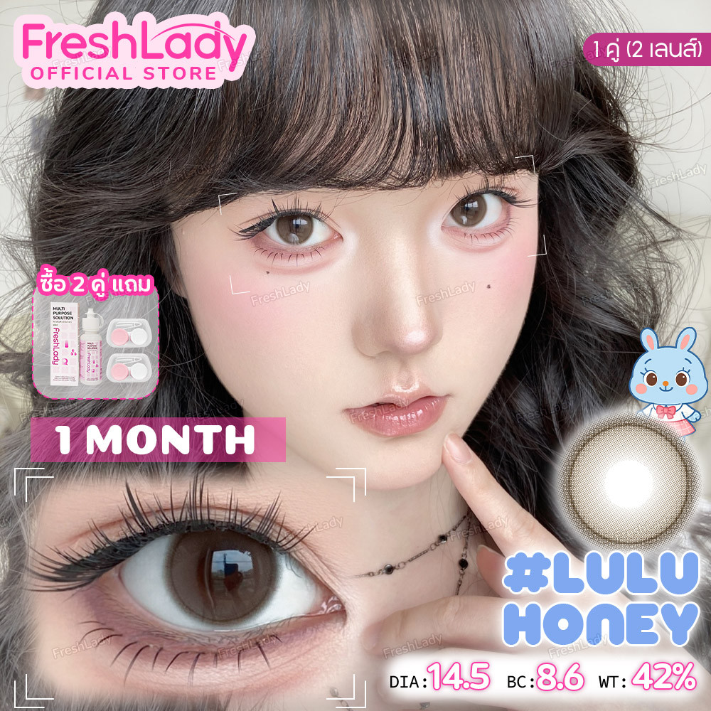【FDA】คอนแทคเลนส์สีน้ำตาล【0.00-4.00】𝐅𝐑𝐄𝐒𝐇𝐋𝐀𝐃𝐘 คอนแทคเลนส์สำหรับสาวหวานๆ รุ่น Lulu Brown,Grey,Pink 14.