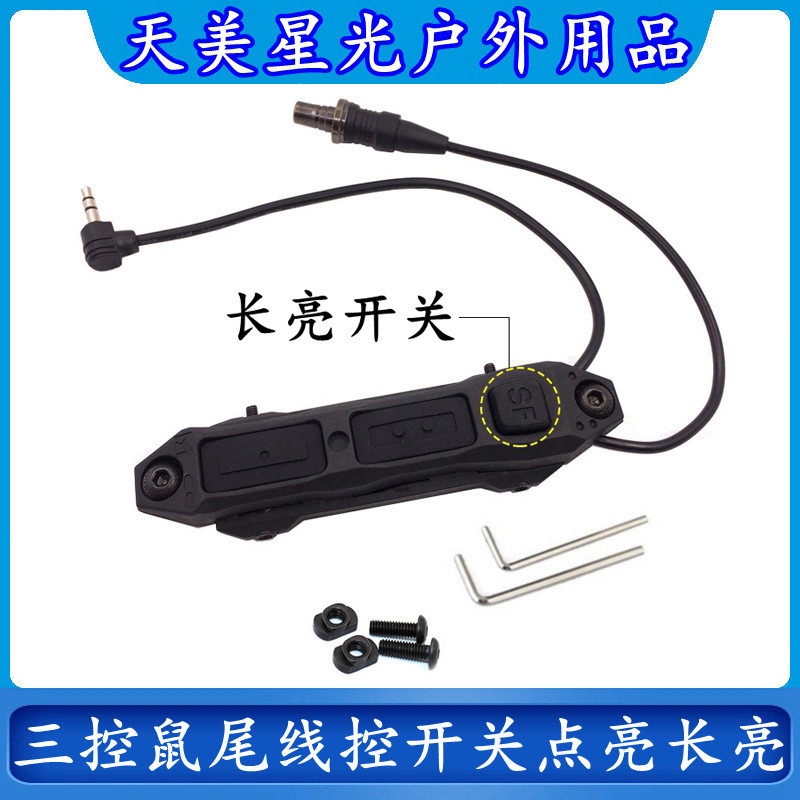 ไฟฉายยุทธวิธีเลเซอร์ M300A/M600C กับระบบควบคุมสองทาง และสวิตช์บนสายไฟ