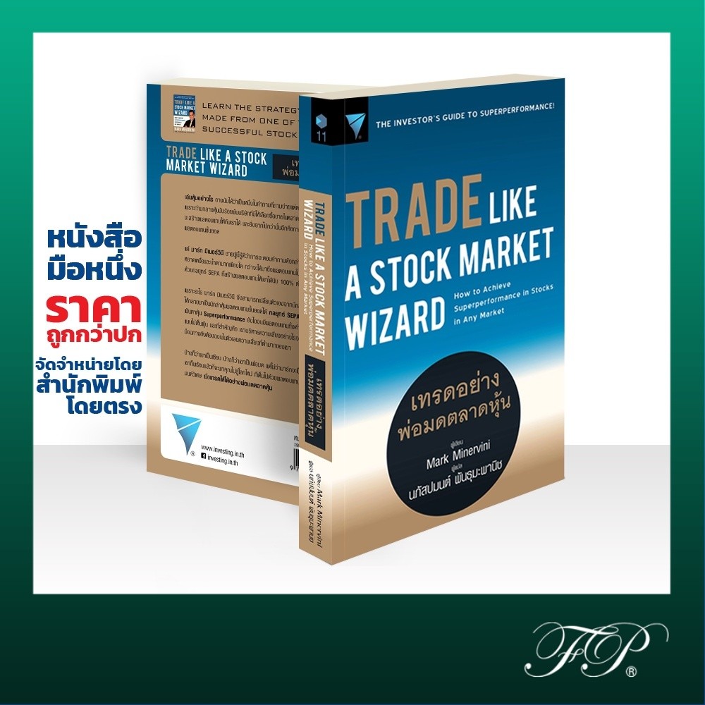 Trade Like A Stock Market Wizard : เทรดอย่างพ่อมดตลาดหุ้น