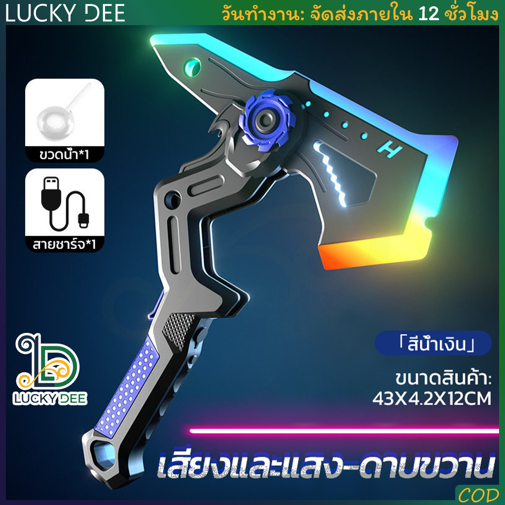 ดาบแสงเด็กเล่น เปลี่ยนรูปได้ 2 ฟอร์ม ดาบเลเซอร์ พ่นหมอกได้ ไฟRGB ดาบของเล่นเสียงแสง มีไฟ ดาบของเล่น