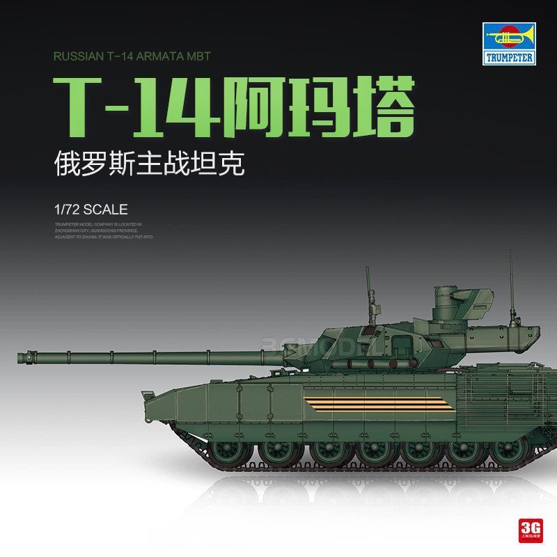 3G รุ่น Trumpeter ประกอบ Chariot 07181 รัสเซีย T-14 Armata รถถังหลัก 1/72