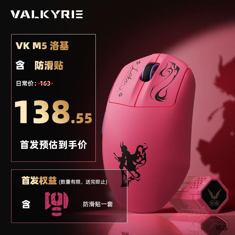 [คําแนะนําขายดี] Valkyrie VK M5 Classic Holding Three-Mode Gaming Game เมาส์น้ําหนักเบา fps Delta