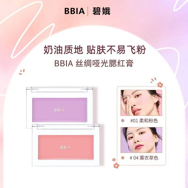 เกาหลี BBIA BBIA Monochrome Blush Cream สไตล์เกาหลี Blush Purple Almond Nude แต่งหน้า Natural Rouge 