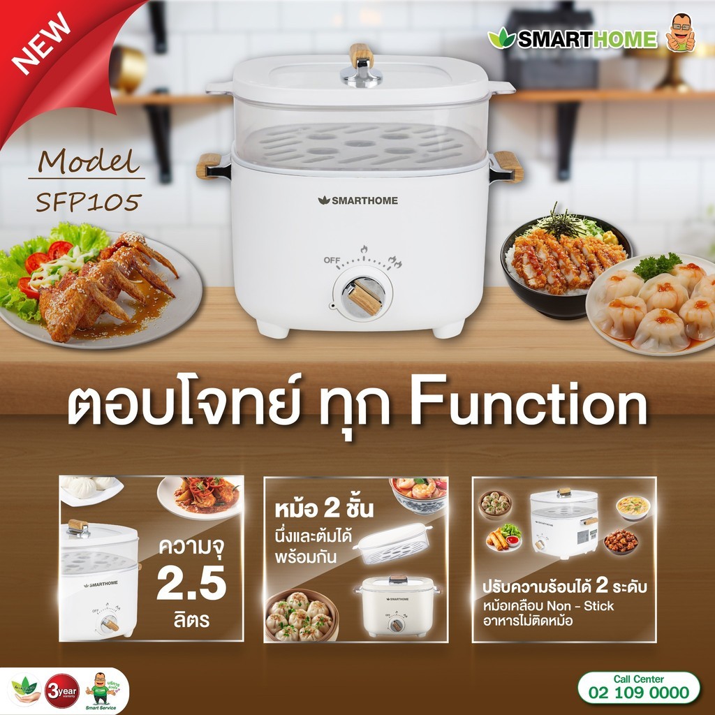 SMARTHOME หม้อไฟฟ้า 2.5 ลิตร SFP105