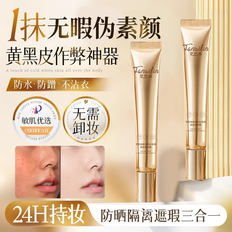 เลดี้ครีม ครีมทาผิว คอนซีลเลอร์ .Punityity Silk Mantale GMO white Roselescheong Cindergarten Cover R