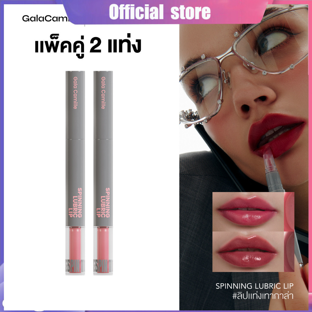 (แพ็คคู่) ลิปทินท์ทิ้งสเตน Gala Camille Spinning Lubric Lip 1.8 g.