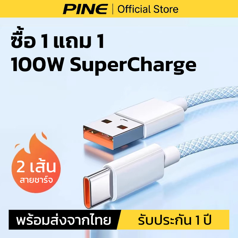 【ซื้อ 1 แถม 1】สายชาร์จ USB to Type C 100W สายชาร์จเร็ว  2 เมตร วัสดุที่ทอขึ้น ใช้ได้กับ Samsung OPPO