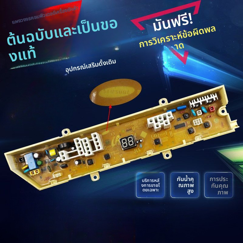 แผงควบคุม Samsung สำหรับรุ่น XQB70-C85W XQB70-C85Y XQB70-Q85S XQB70-E795M XQB70-B0527D อะไหล่แท้