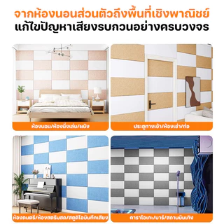 แผ่นอะคูสติกกันเสียง 30*60cm ดูดซับเสียงรบกวน ติดผนังด้วยตัวเอง หลายขนาด ใช้ในห้องอัดเสียง/ออฟฟิศ