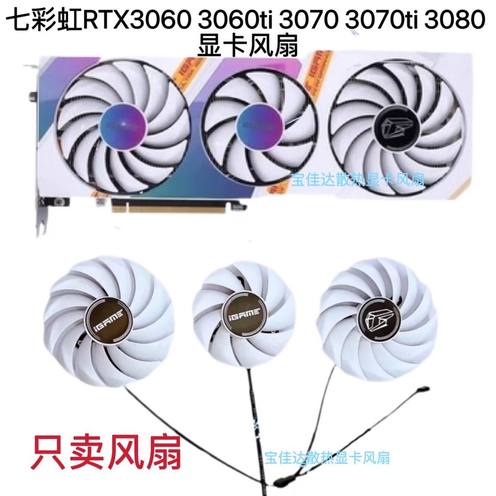 [Radiator] COLORFUL/COLORFUL Rainbow RTX3060 3060ti 3070 3070ti 3080 iGame พัดลมกราฟิก