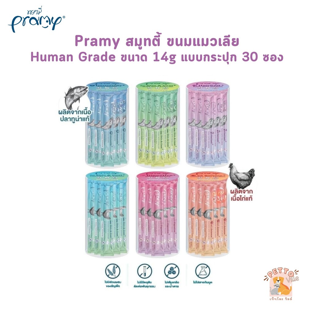 Pramy สมูทตี้ ขนมแมวเลียพรามี่ เพื่อสุขภาพน้องแมว Human Grade ขนาด 14 กรัม แบบกระปุก 30 ซอง