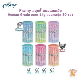Pramy สมูทตี้ ขนมแมวเลียพรามี่ เพื่อสุขภาพน้องแมว Human Grade ขนาด 14 กรัม แบบกระปุก 30 ซอง