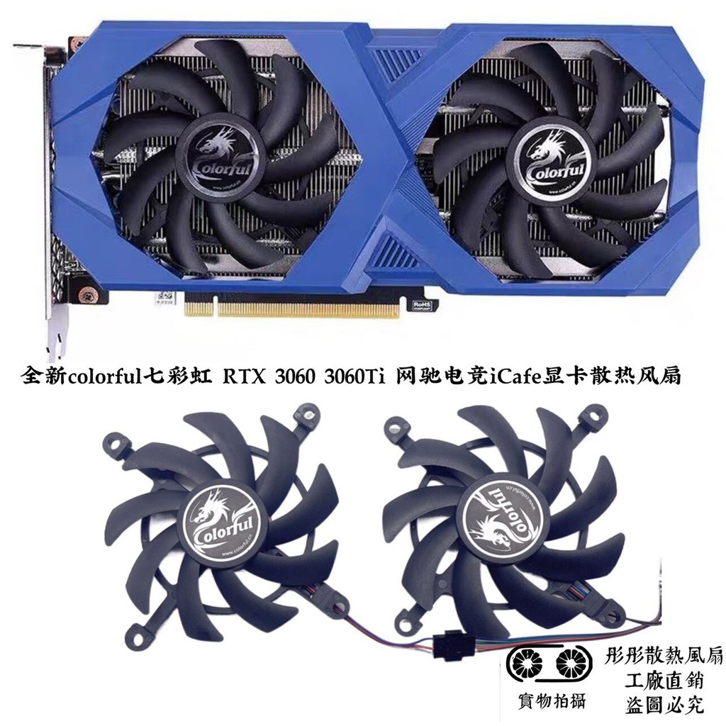 [พัดลมระบายความร้อนคอมพิวเตอร์] COLORFUL/COLORFUL Rainbow RTX3060 3060ti iCafe รุ่นเครือข่ายสําหรับเ