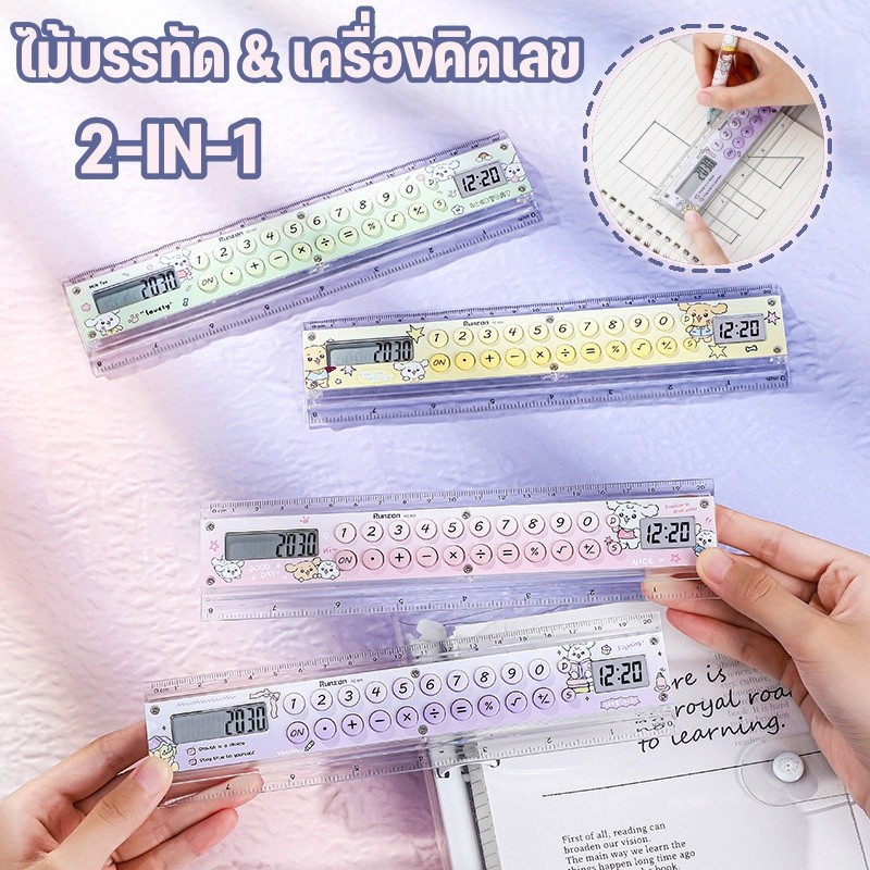 เครื่องคิดเลขไม้บรรทัด การ์ตูนน่ารัก อุปกรณ์การเรียนไม้บรรทัดสองด้านมินิเครื่องคิดเลขมัลติฟังก์ชั่น