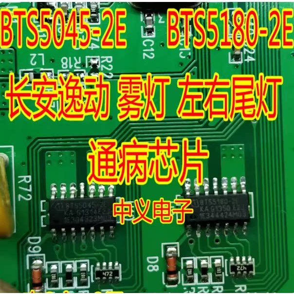 BTS5045-2E BTS5180-2E ยาวสบายแบบไดนามิกไฟตัดหมอกไฟท้ายไฟขนาดเล็ก Buick GL8 ไฟเลี้ยวชิป IC