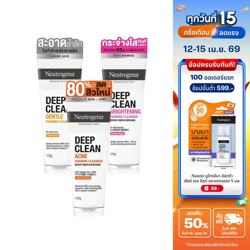 [มี 4 สูตรให้เลือก] Neutrogena Deep Clean Cleanser 100g. นูโทรจีนา ดีพ คลีน คลีนเซอร์ 100 กรัม, Cleanser, Cleanser